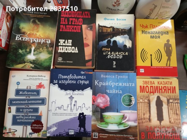 Нови съвременни книги на различни те, снимка 5 - Художествена литература - 44575373