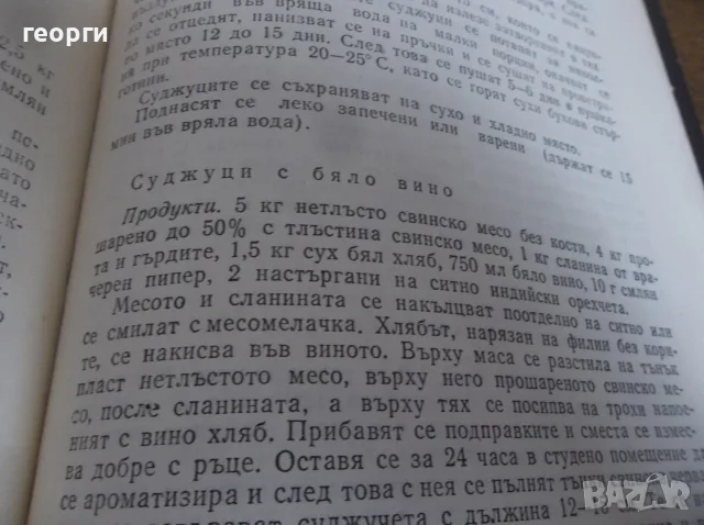 Лот книги за консервиране .., снимка 7 - Кулинария - 55779066