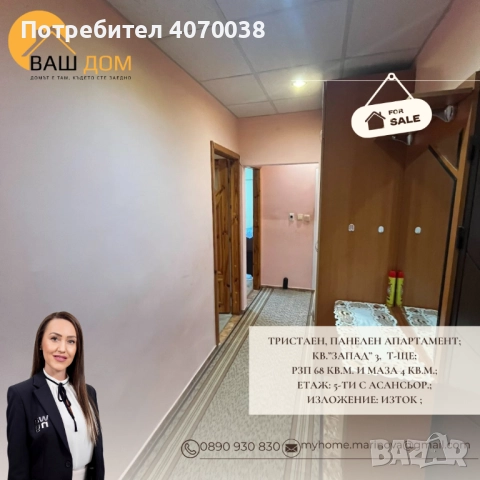 тристаен панелен апартамент, снимка 6 - Апартаменти - 51973131