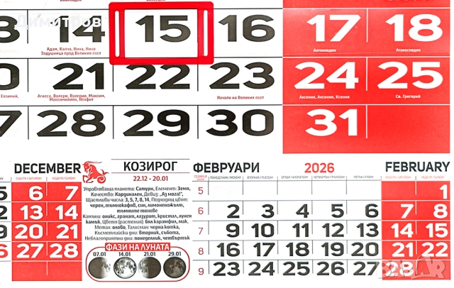 Работни Календари '2026, снимка 3 - Други - 51497464