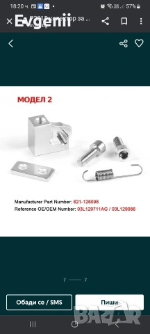 P2015 скоба за ремонт на колектор вихрови клапи Аudi VW Skoda Seat 2.0tdi., снимка 9 - Части - 49171537