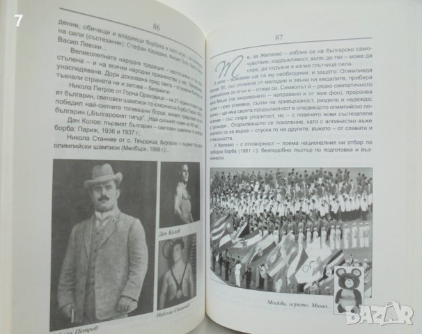 Книга И пак победихме Биографична книга за Желязко Димитров - Галина Божилова 2009 г., снимка 3 - Други - 40395245