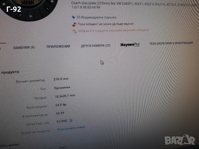 1861573242**NEU**SACHS**VAG**ФЕРОДОВ ДИСК**СЪЕДИНИТЕЛ**, снимка 3 - Части - 36089922