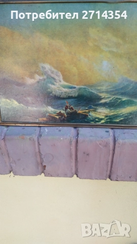 Стара картина деветата вълна 