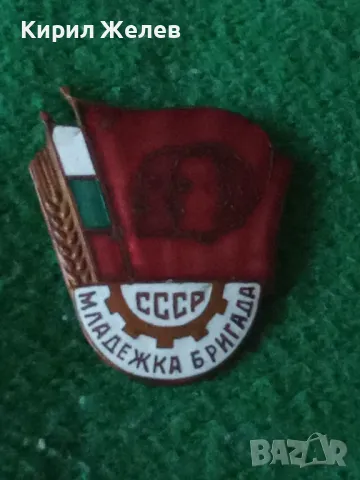 СССР МЛАДЕЖКА БРИГАДА КОЛЕКЦИОНЕРСКА СОЦ НРБ ЕМАЙЛИРАНА МЕДНА ЗНАЧКА 35394, снимка 9 - Колекции - 39810139