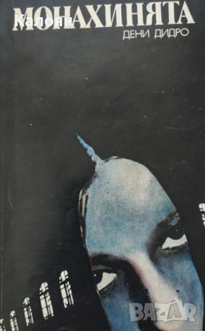 Дени Дидро  - Монахинята (1980)