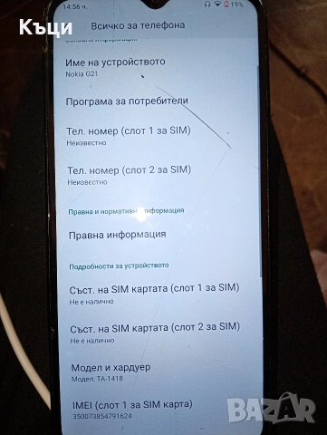 Нокия G21 за части на цена от 10евро.