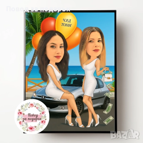 Дигитална карикатура за подарък , снимка 8 - Картини - 52704611