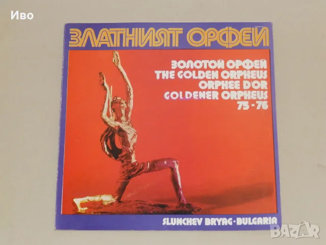 Книга Златнят Орфей
