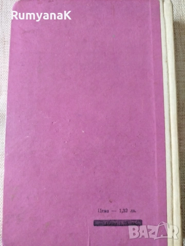 Филип Рот - Животът ми като мъж, снимка 4 - Художествена литература - 53533232