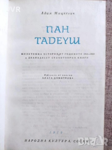 Разпродажба на книги по 1.50 евро за брой., снимка 15 - Художествена литература - 53689926