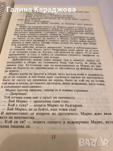 Библиотека световна класика за деца и юноши ,, Под игото” Иван Вазов, снимка 3 - Българска литература - 49912207