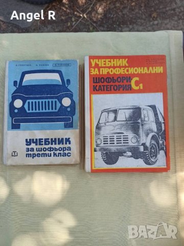 Учебници за професионални водачи