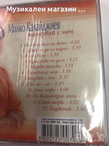 Милко Калайджиев:Танцувай с мен, снимка 2 - CD дискове - 44490321