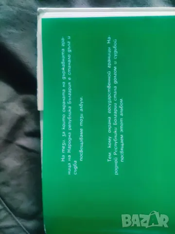 Продавам албум " Гранични войски " Георги Божков -1978 г, снимка 4 - Други - 49608797