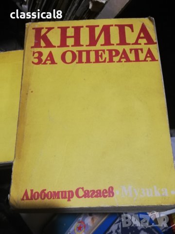 Книги част 1, снимка 6 - Специализирана литература - 41165254