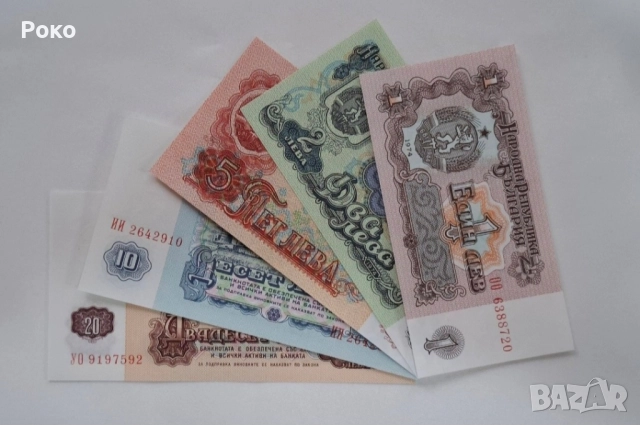 Непрегъвани Банкноти 1,2,5,10,20лв 1974г, снимка 2 - Нумизматика и бонистика - 49233835