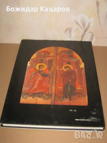 Icons from Bulgaria Луксозно издание от 1989г. Пращам по Еконт. За София, може и лично да я вземете., снимка 3 - Енциклопедии, справочници - 49473885