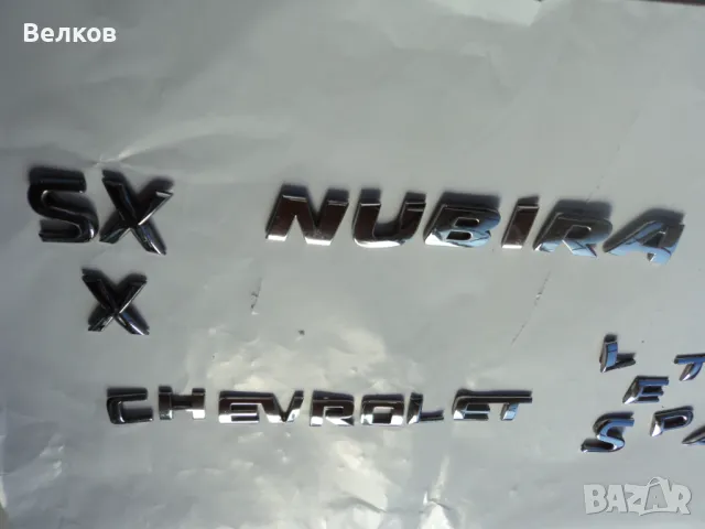 Задна емблема за Шевролет Нубира- Chevrolet Nubira, снимка 6 - Аксесоари и консумативи - 49087974