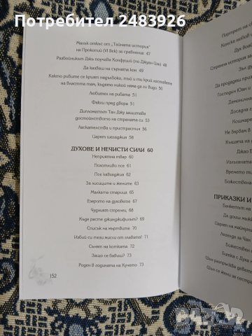 И без глава може...  Странни китайски истории  Валентин Добрев, снимка 5 - Други - 53789899