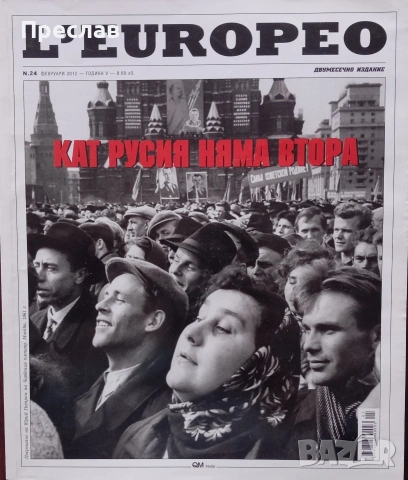 Списания L'europeo , снимка 13 - Списания и комикси - 46968541