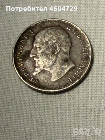 Царски монети 1910-1917, снимка 9 - Нумизматика и бонистика - 53515431