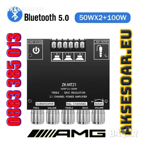 Мощен висококачествен мини Стерео цифров Bluetooth 5.1 усилвател Клас D 2 X  50W + 100W 2.1 събуфер, снимка 18 - Ресийвъри, усилватели, смесителни пултове - 56223540