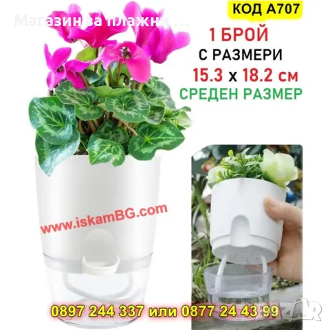 Саксия за цветя с резервоар за вода