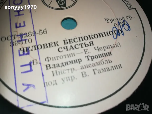 РУСКА СТАРА ПЛОЧА 2510241133, снимка 5 - Грамофонни плочи - 47713716