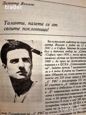 Майстори и голмайстори, снимка 5 - Други - 56406418