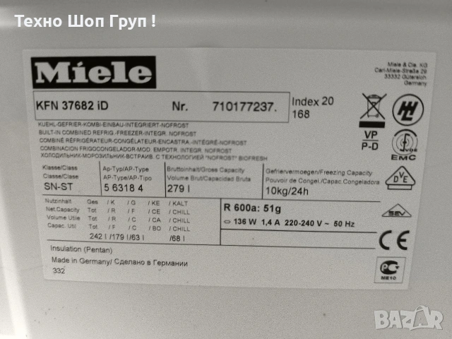 Хладилник с фризер Miele KFN 37682 ID, снимка 18 - Хладилници - 53289982
