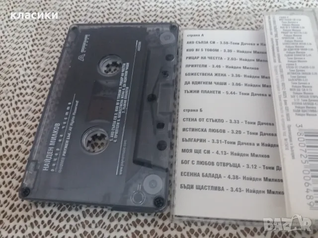 Аудио касетка Найден Милков , снимка 2 - Аудио касети - 56243502