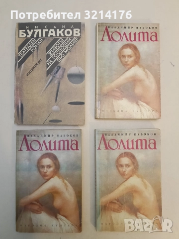 Лолита - Владимир Набоков