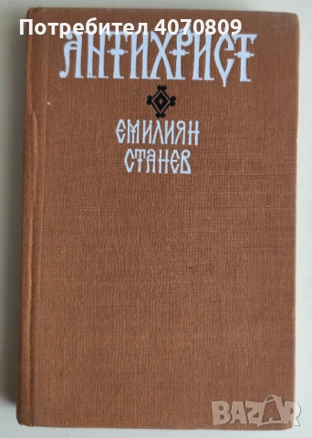 Стари Книги, снимка 4 - Художествена литература - 53355142