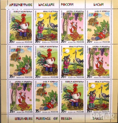 Литературно наследство на Русия-басни, Русия,2017,минт