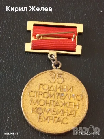 Лот медали 6 броя 35г. СТРОЙТЕЛНО МОНТАЖЕН КОМБИНАТ БУРГАС за КОЛЕКЦИЯ 15775, снимка 5 - Антикварни и старинни предмети - 56040502