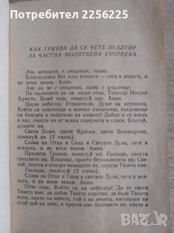 Псалтир, снимка 4 - Специализирана литература - 44419008