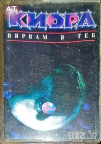 АКАГА, ФАКТОР, МОНОЛИТ, КИОРА и др., снимка 16 - Аудио касети - 53101019