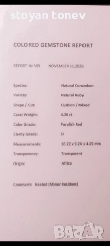 Пурпорно червен естествен рубин с рядка големина 4.26кт.! Сертифициран! Нов!, снимка 5 - Други - 52543796