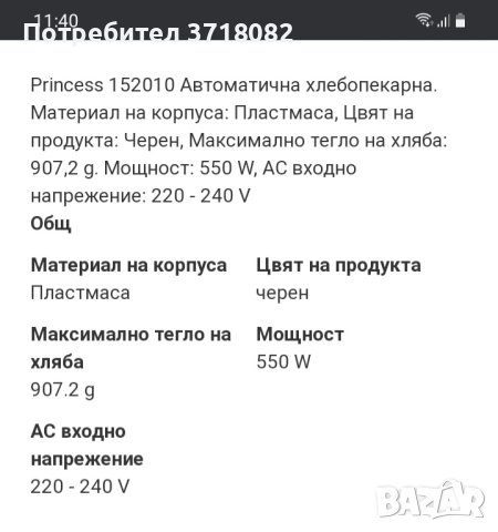 Автоматична хлебопекарна, снимка 2 - Хлебопекарни - 42074029