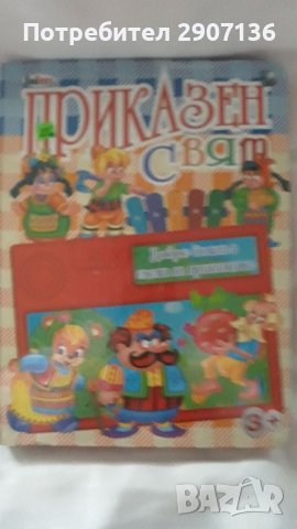 КНИЖКА С БАТЕРИИ, РАЗКАЗВА 6 ПРИКАЗКИ