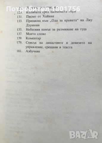 Записки от Източния склон - Су Шъ, снимка 6 - Художествена литература - 34325231