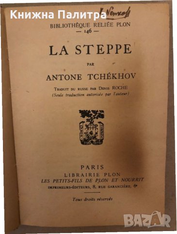 La steppe-Anton Cechov, снимка 2 - Други - 36018557