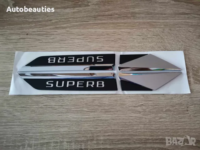Skoda Superb емблеми за калници, снимка 4 - Аксесоари и консумативи - 48129555
