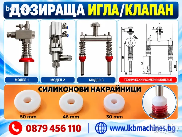 Дозираща-Бутилираща машина за течни продукти от 500 мл-3 л./750 мл-5л./, снимка 18 - Други машини и части - 47638453
