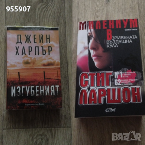 Книги за любители, снимка 3 - Художествена литература - 44721124