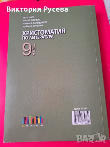 Учебници за 9 клас , снимка 2 - Учебници, учебни тетрадки - 41552073