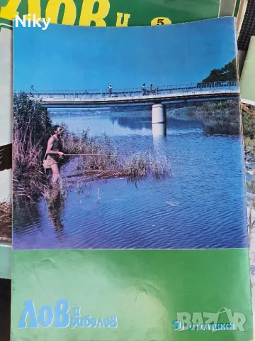 Списание Лов и риболов колекция над 100 броя , снимка 4 - Списания и комикси - 48517983