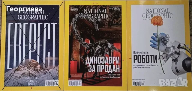 Списания, книги National Geographic, снимка 6 - Други - 54652955