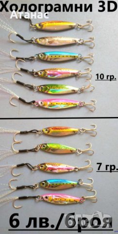 Нови холограмни 3D пилкери, снимка 2 - Такъми - 41914230